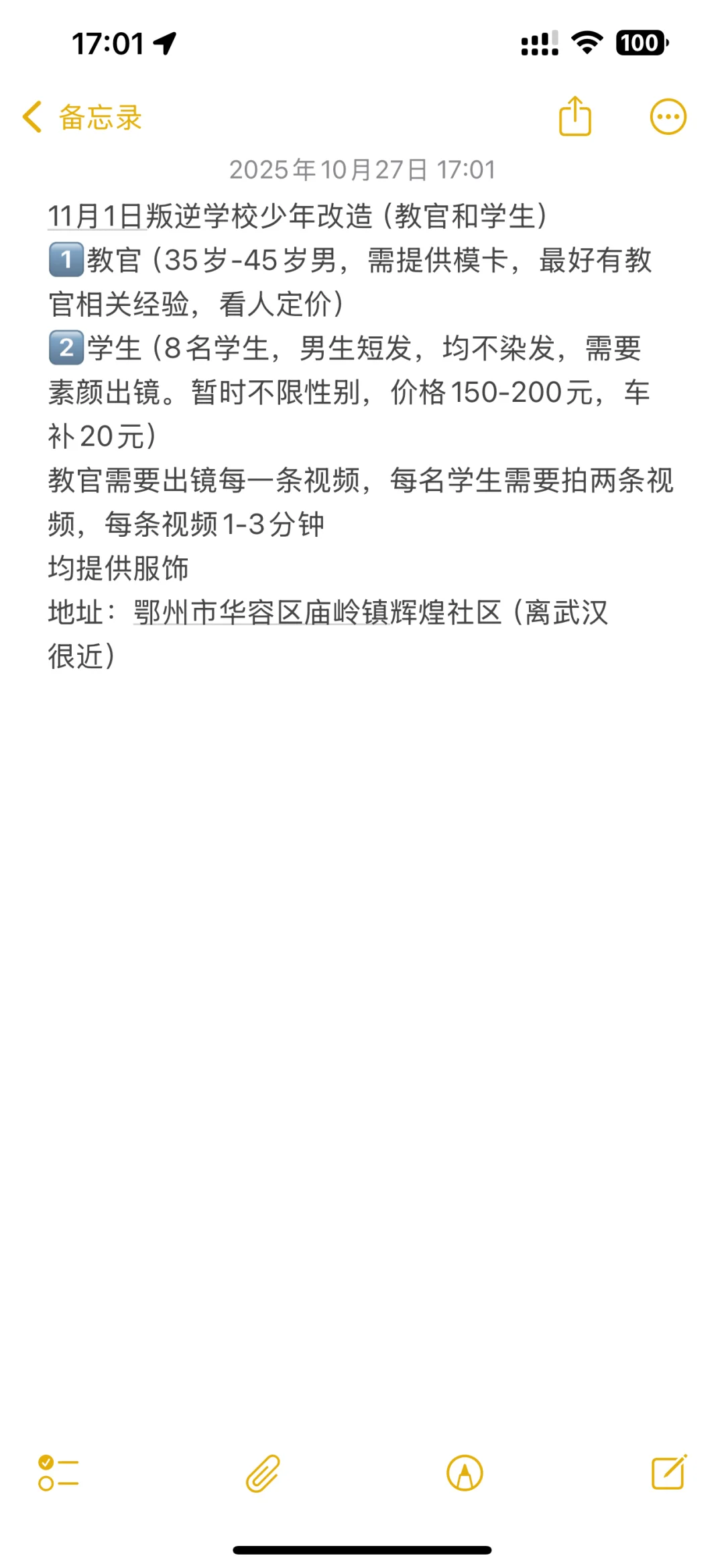 短视频演员招人！！！