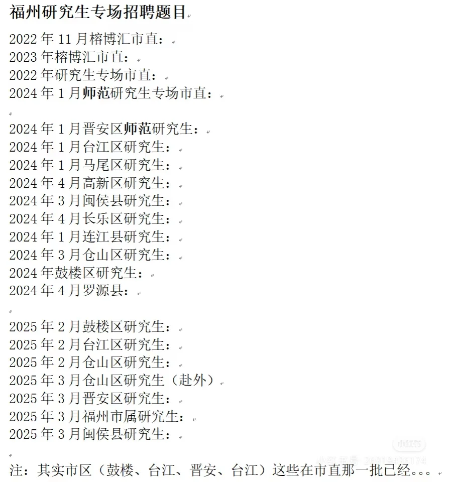 晋江季延中学2026年教师招聘（有编）