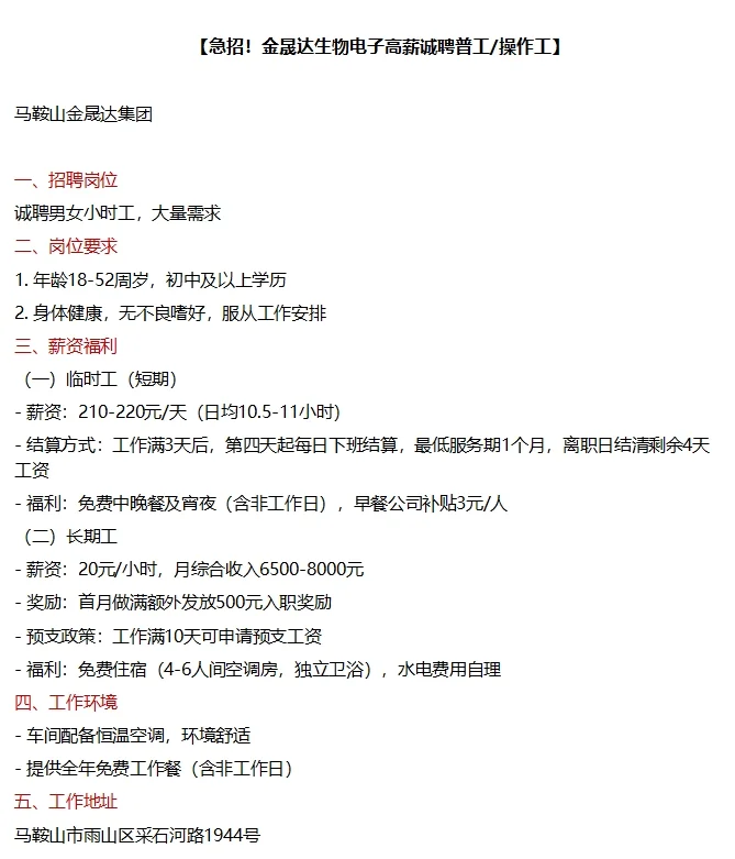 马鞍山金晟达集团急招临时工、正式工