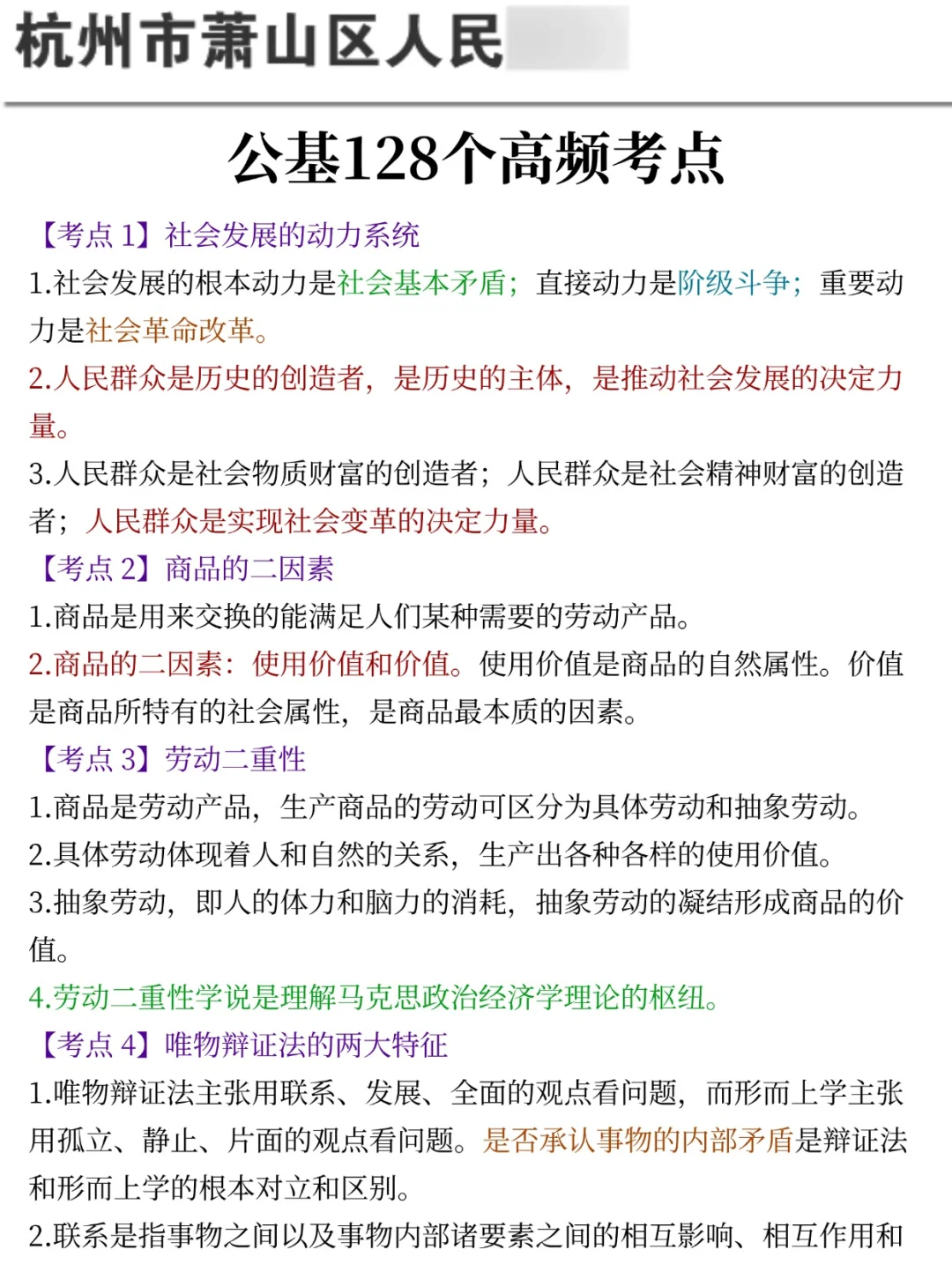 给大家普及一下，25杭州萧山区国企的强度