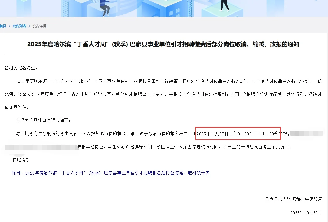 五常丁香人才周竞争真激烈了啊