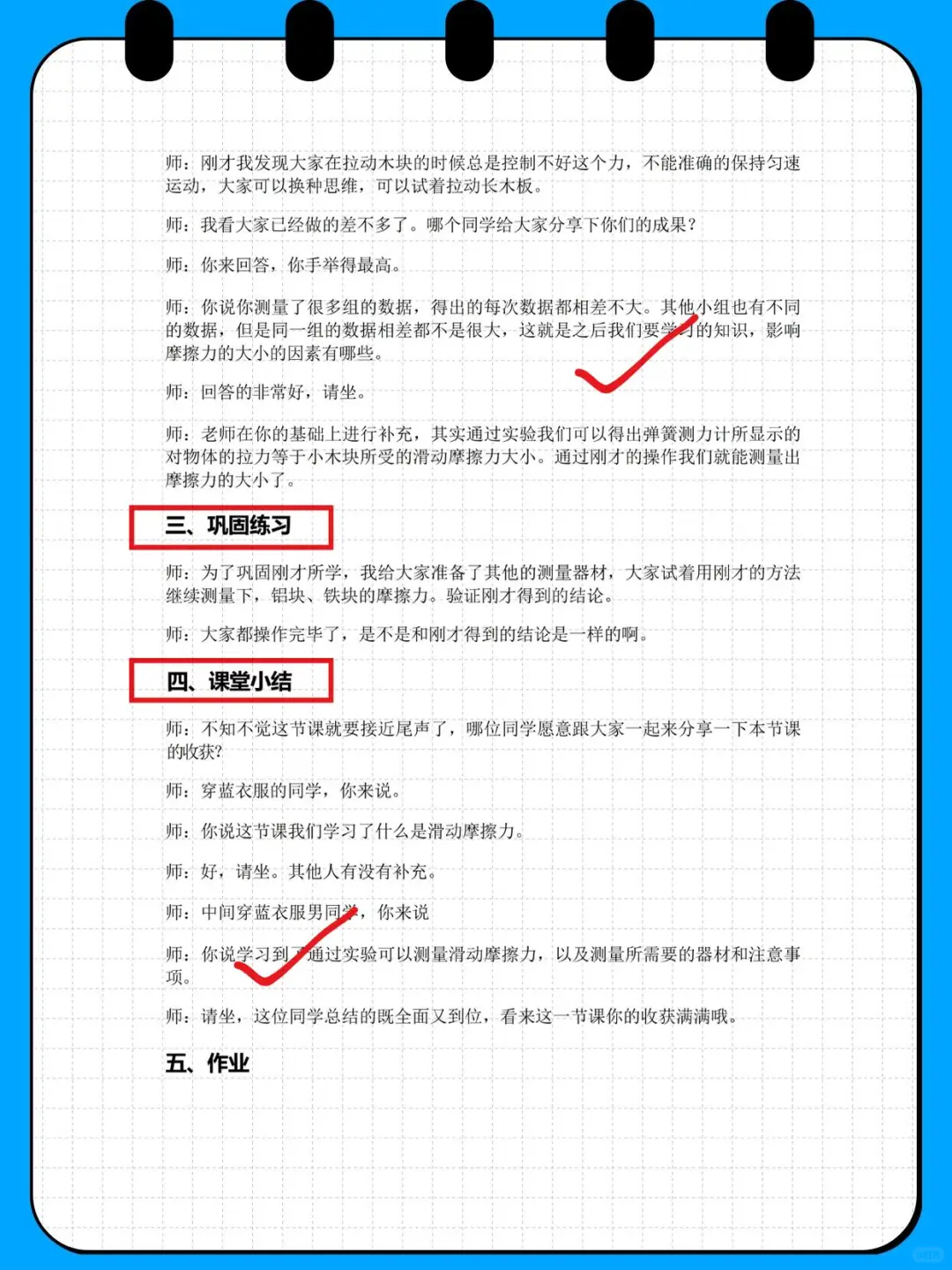初中物理教资面试逐字稿98篇，年年从里抽！