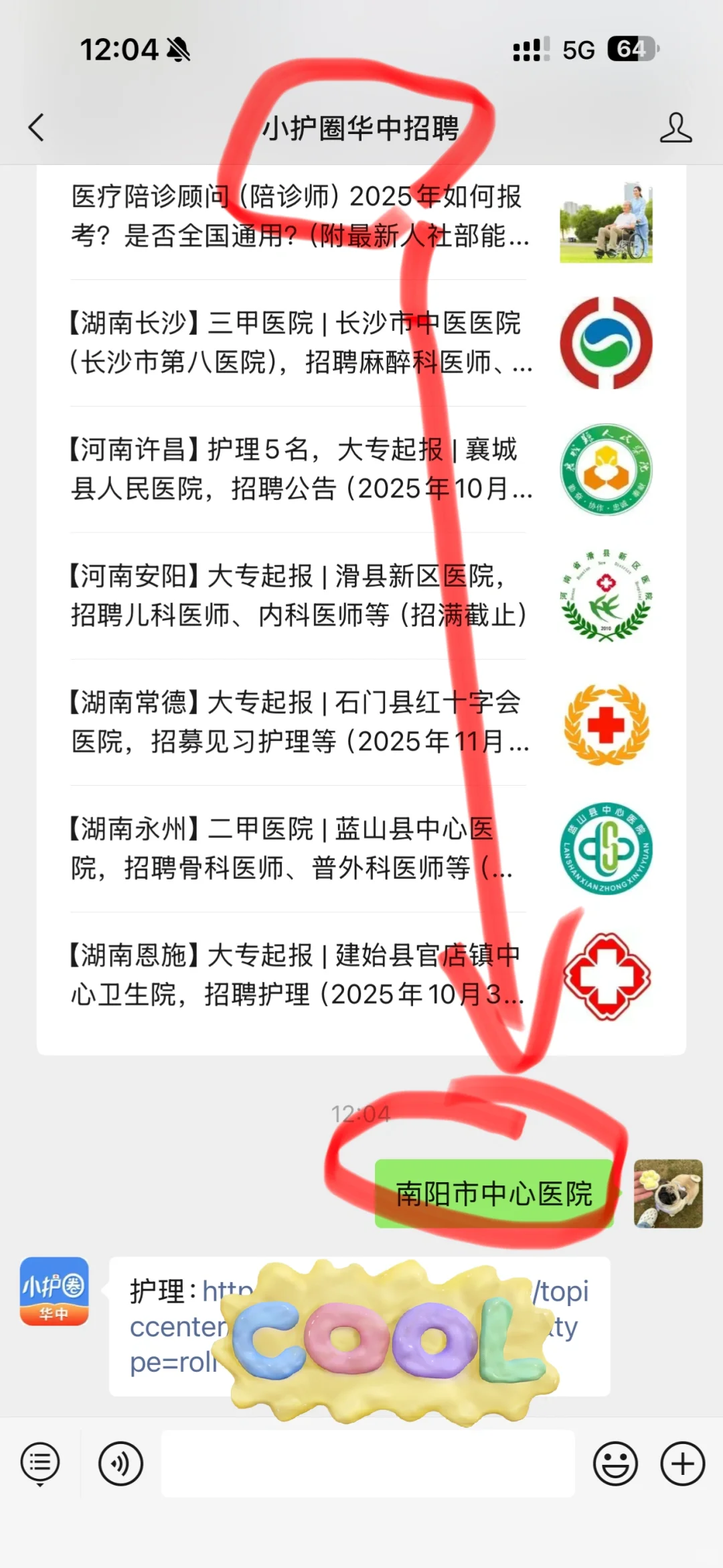 南阳市中心医院护理爆发式招聘！！