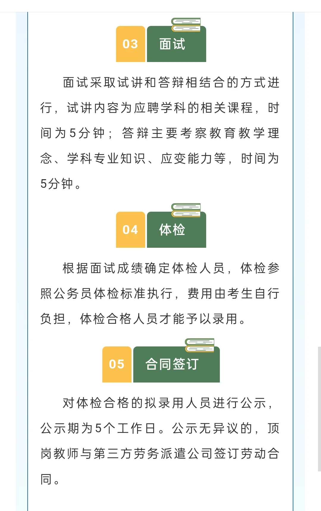 孝感市文昌中学潭川校区2025年招聘顶岗教师