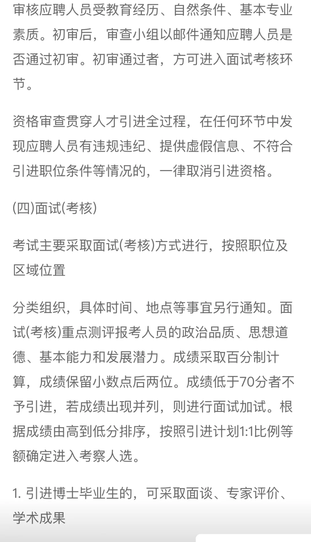 24年长春市双阳区开展人才招引公告（25人）