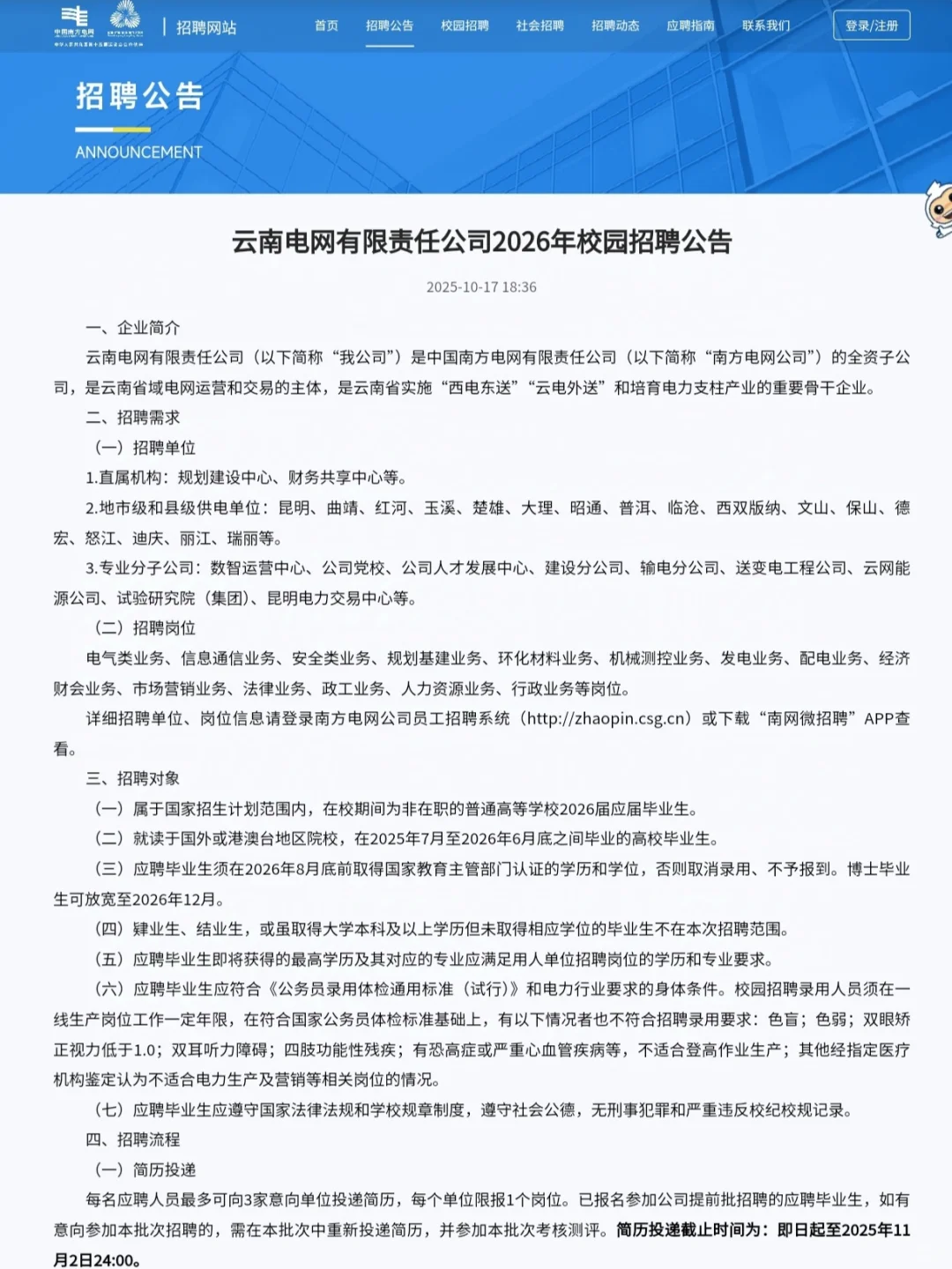 26云南电网一批已开始报名～附秋招经验！