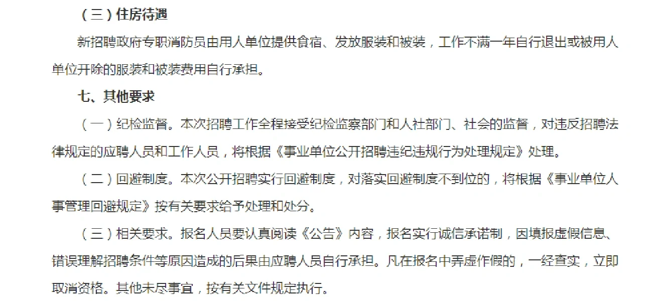 2024吐鲁番市招聘政府专职消防员公告