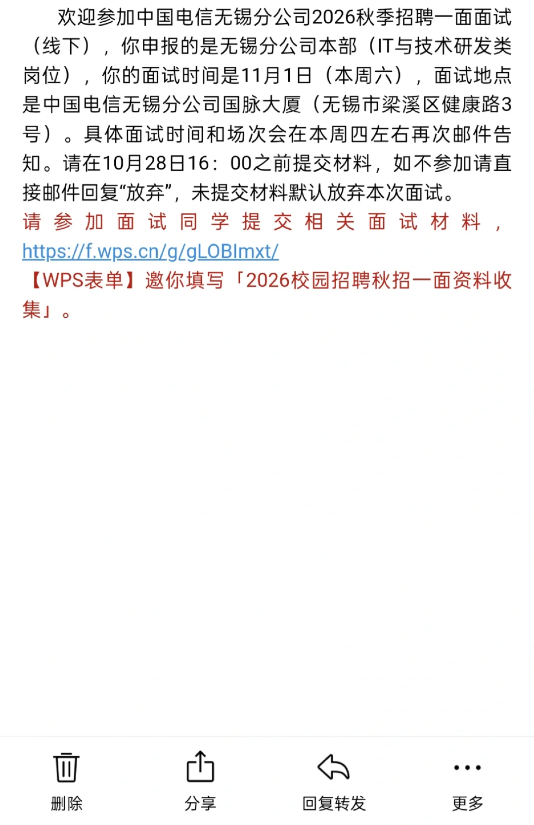 有人了解无锡it岗位的面试吗