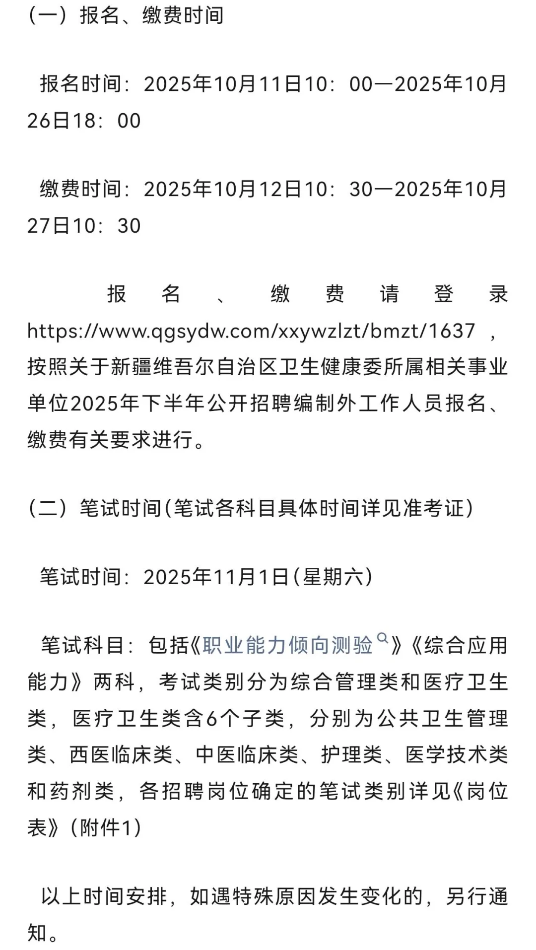 新疆卫健委招聘