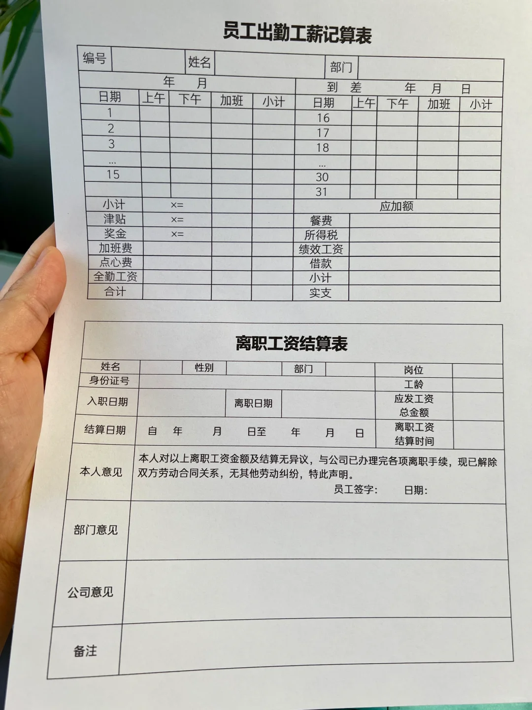 ✅员工工资结构方案