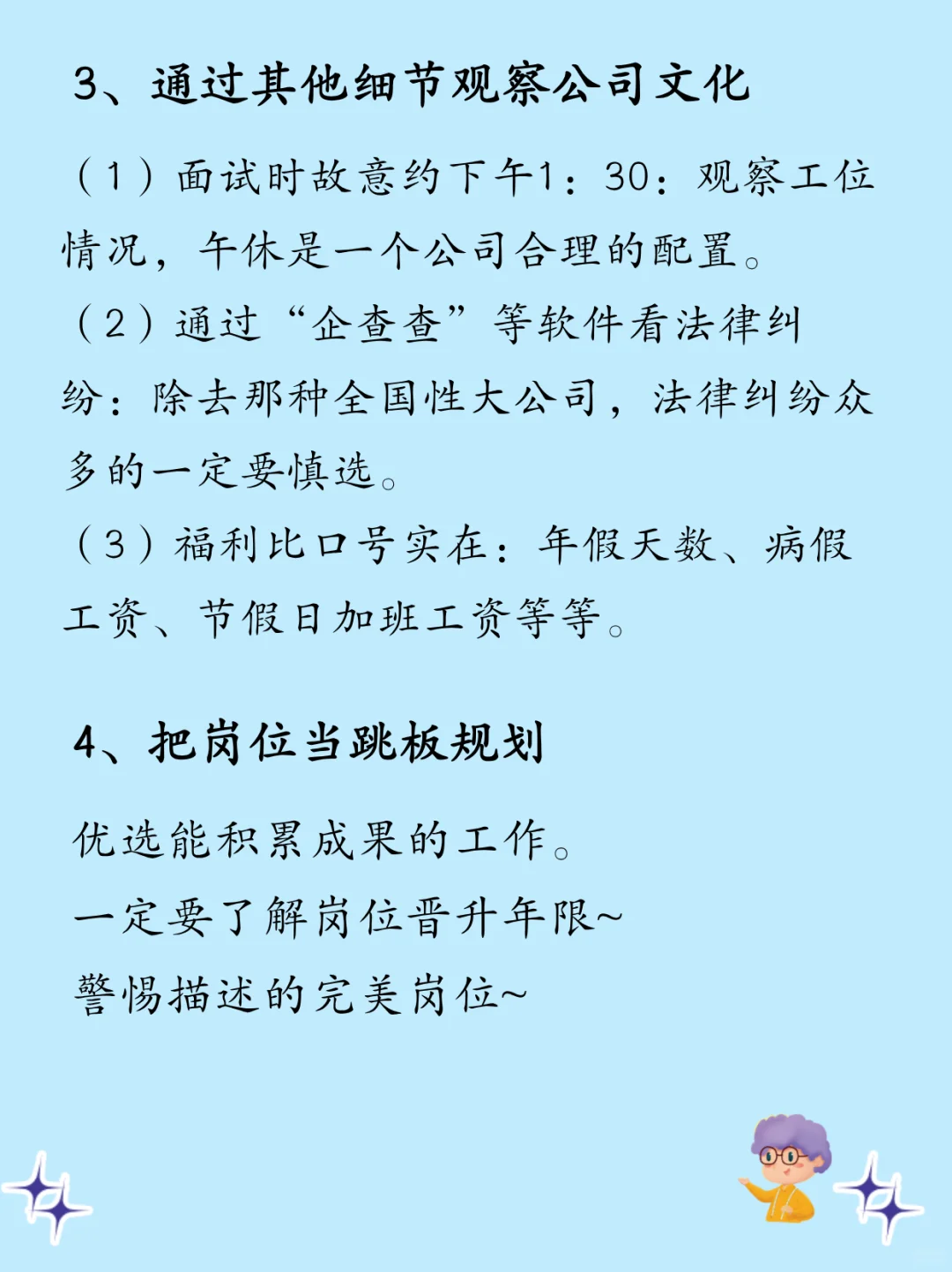 应届生第一份工作，注意这5点！