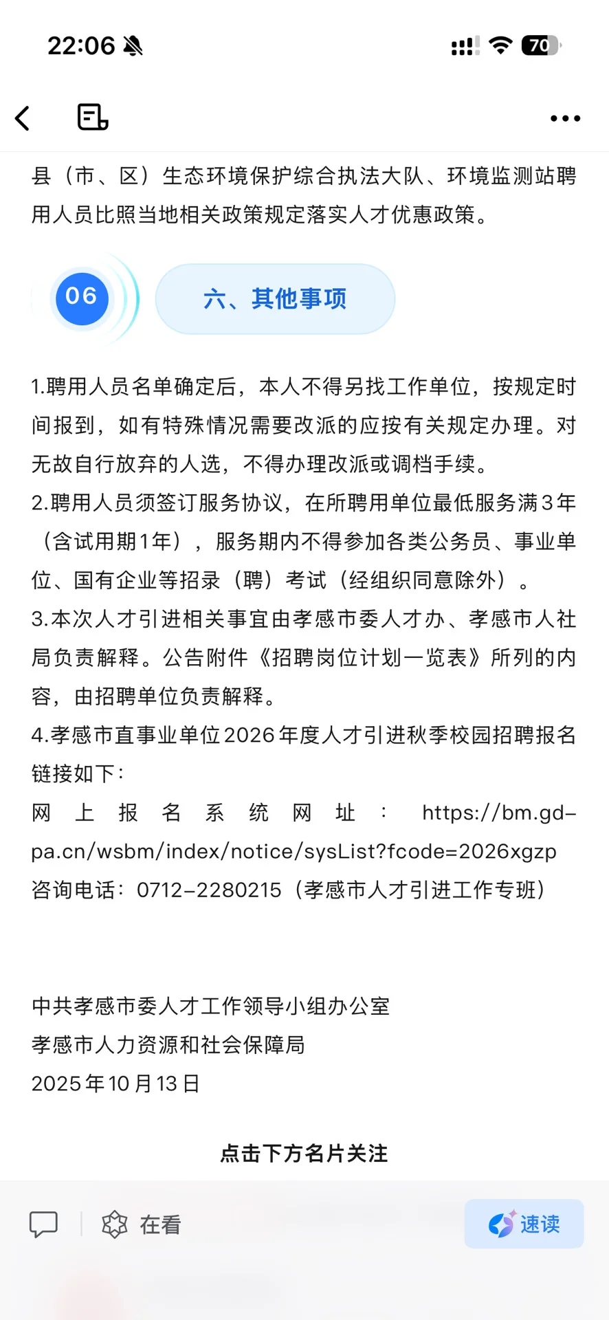 孝感市直事业单位2026年度人才引进秋季校园