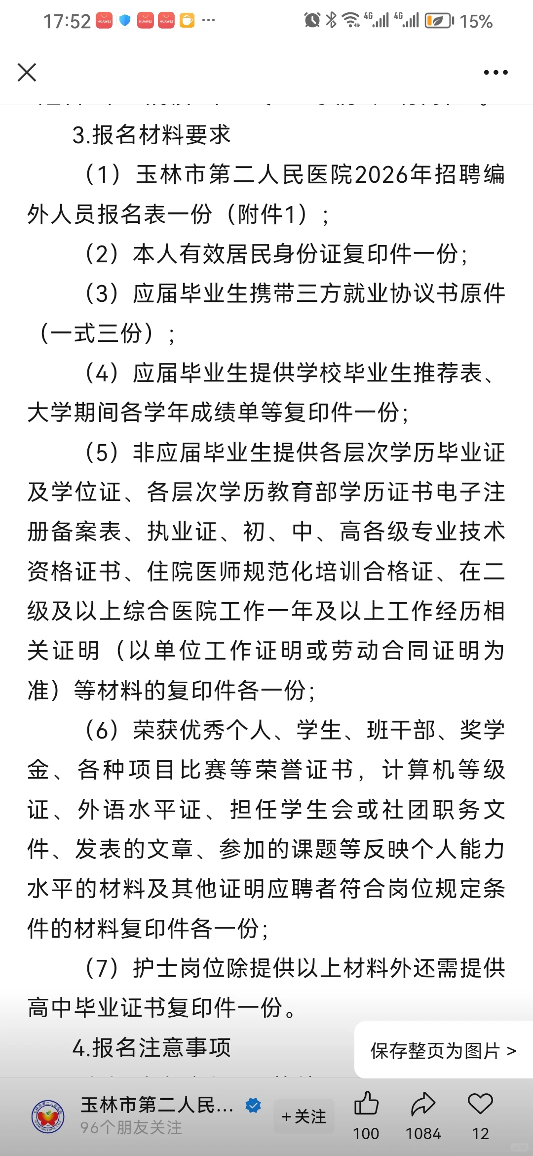 玉林市第二人民医院2026年度人才招聘～