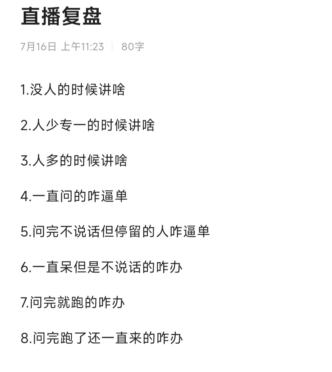 旅游主播，新人刚入职