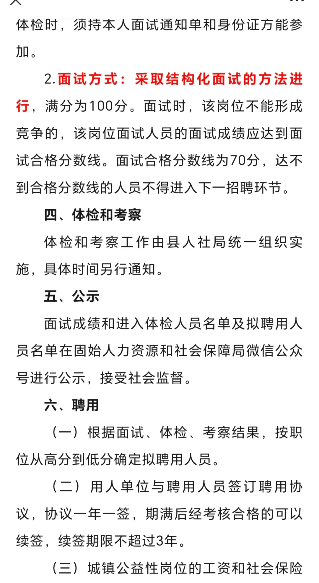 信阳固始县招聘公益岗100人，只面试