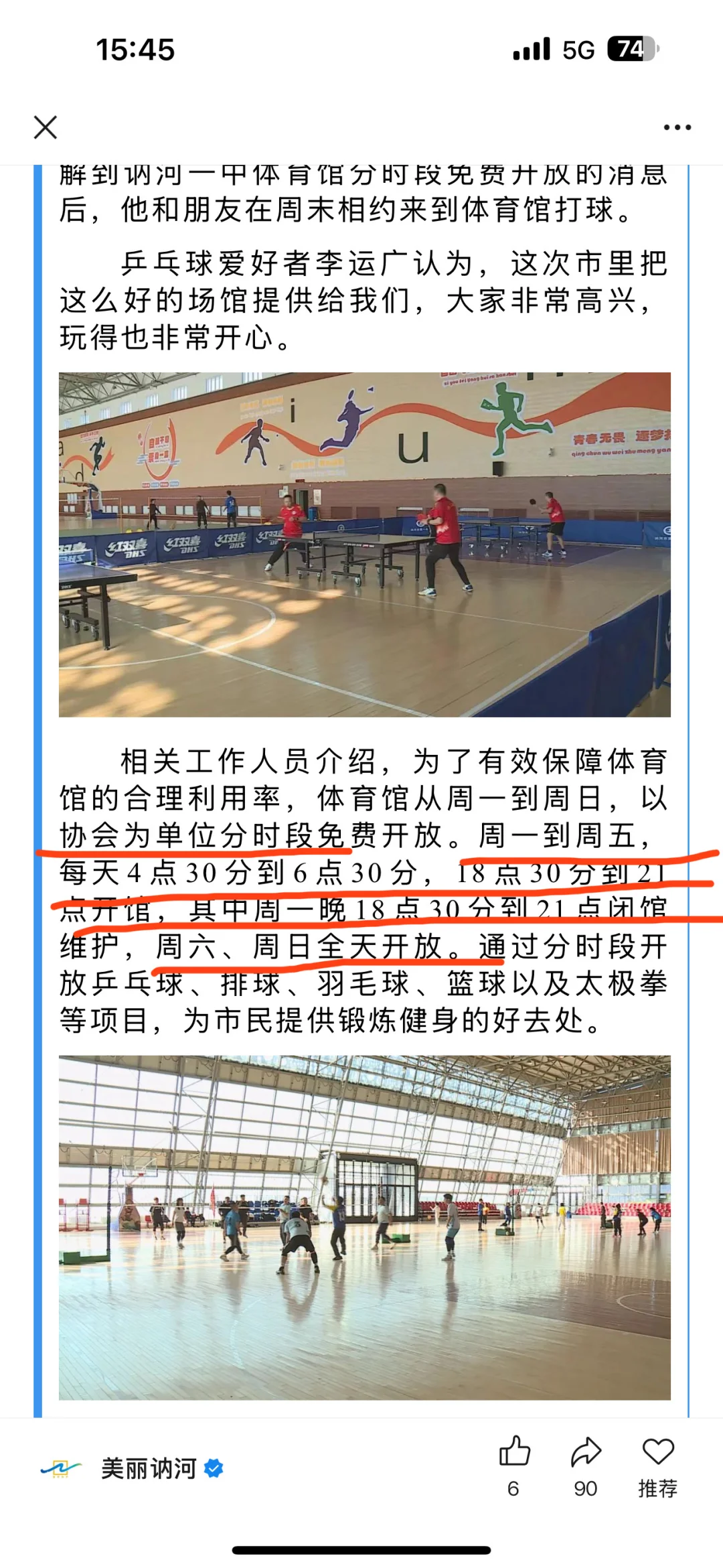 讷河一中体育馆勿跑空