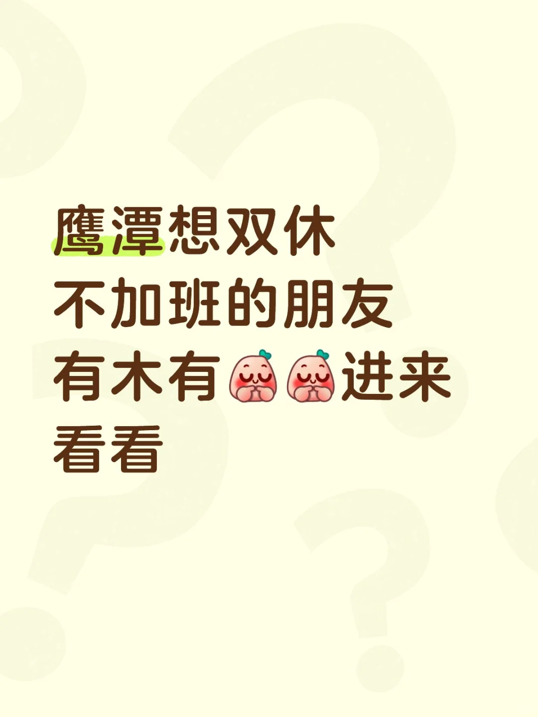 进来看看有没有你想要的待遇？