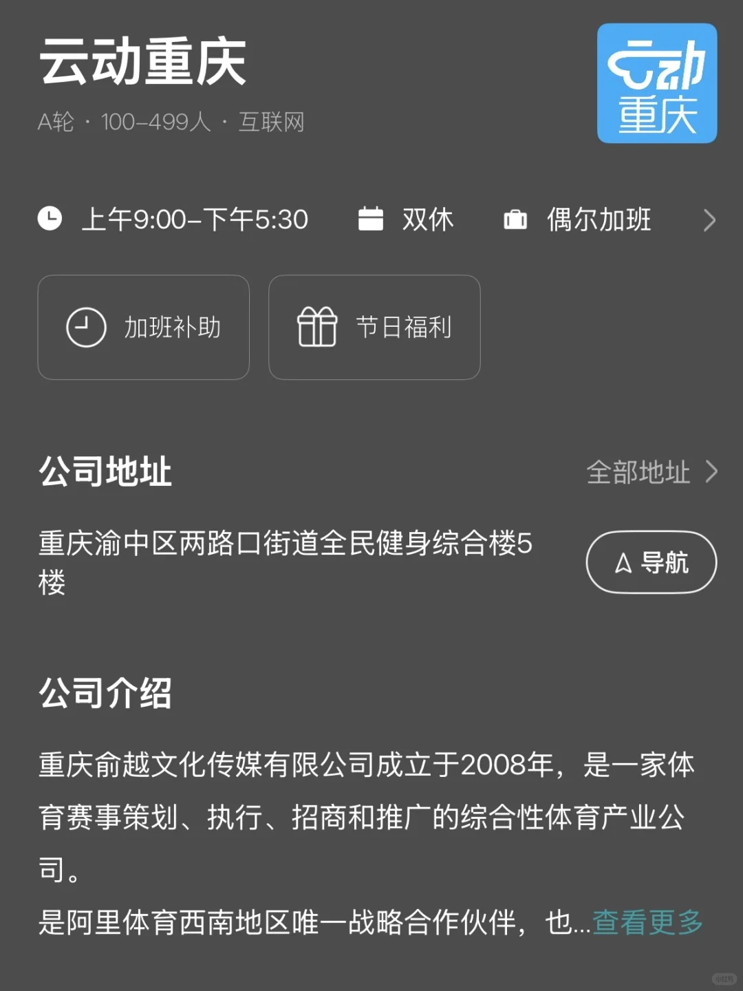 盘点重庆的双休工作双非捡漏版