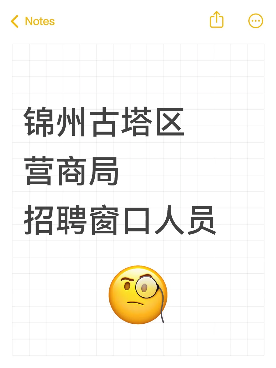 锦州古塔营商局！窗口人员招聘！