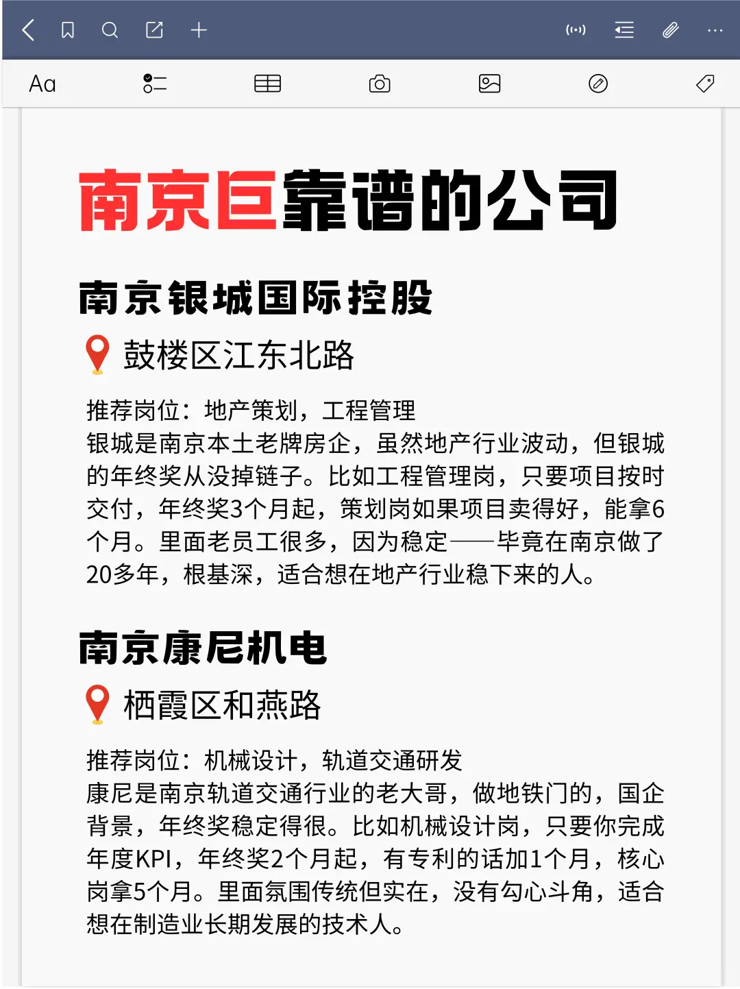 南京年终奖靠谱公司盘点