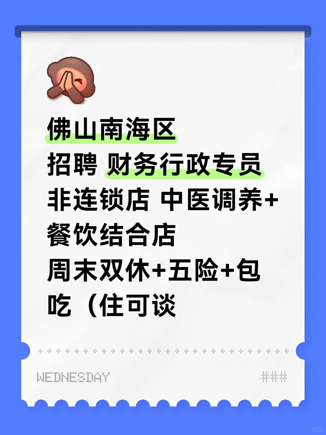 佛山南海区招聘财务行政专员