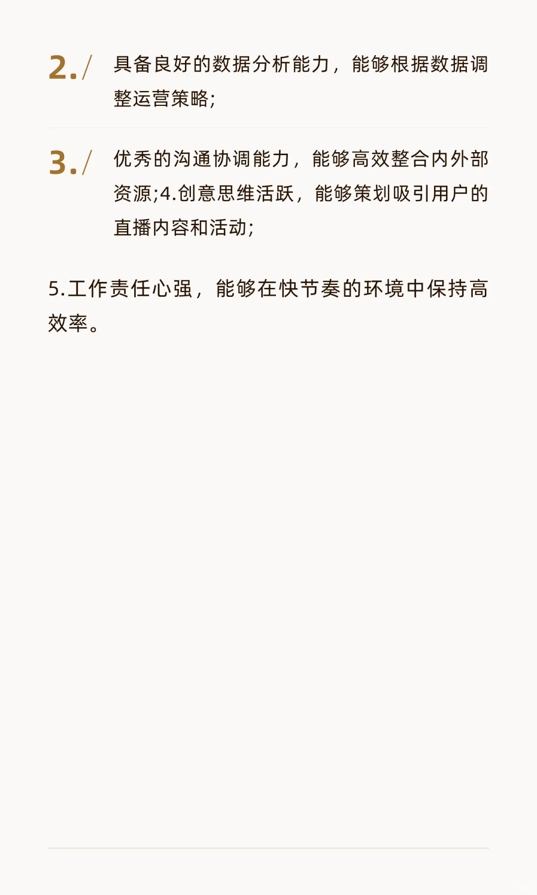 岗位：抖音直播运营