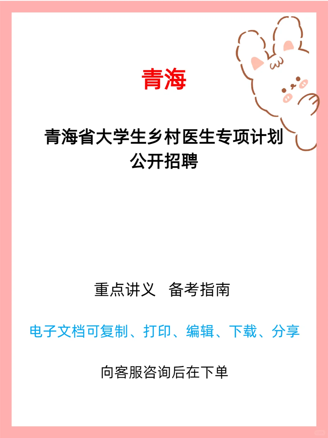 青海省大学生乡村医生专项计划公开招聘
