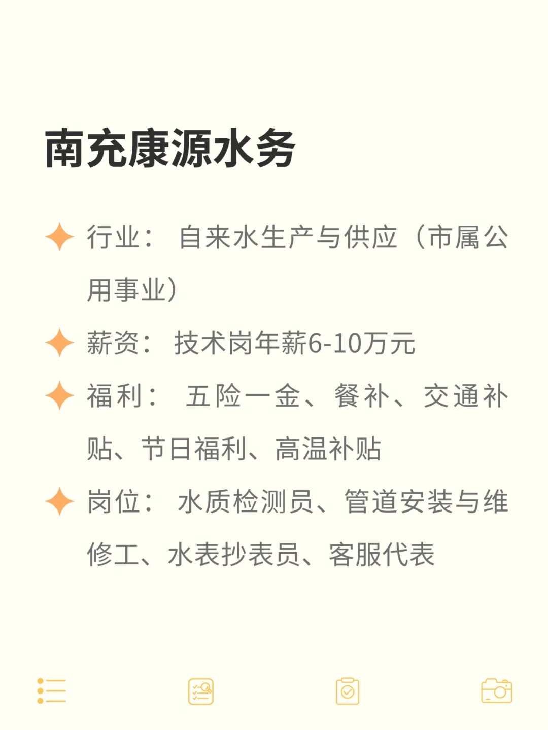 双休不加班的央国企——南充