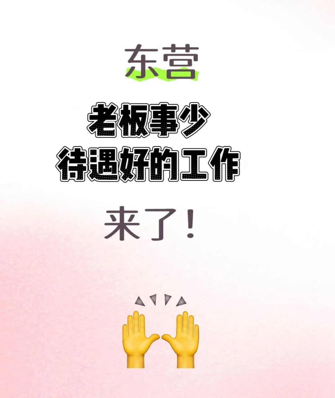东营市垦利区招聘😻