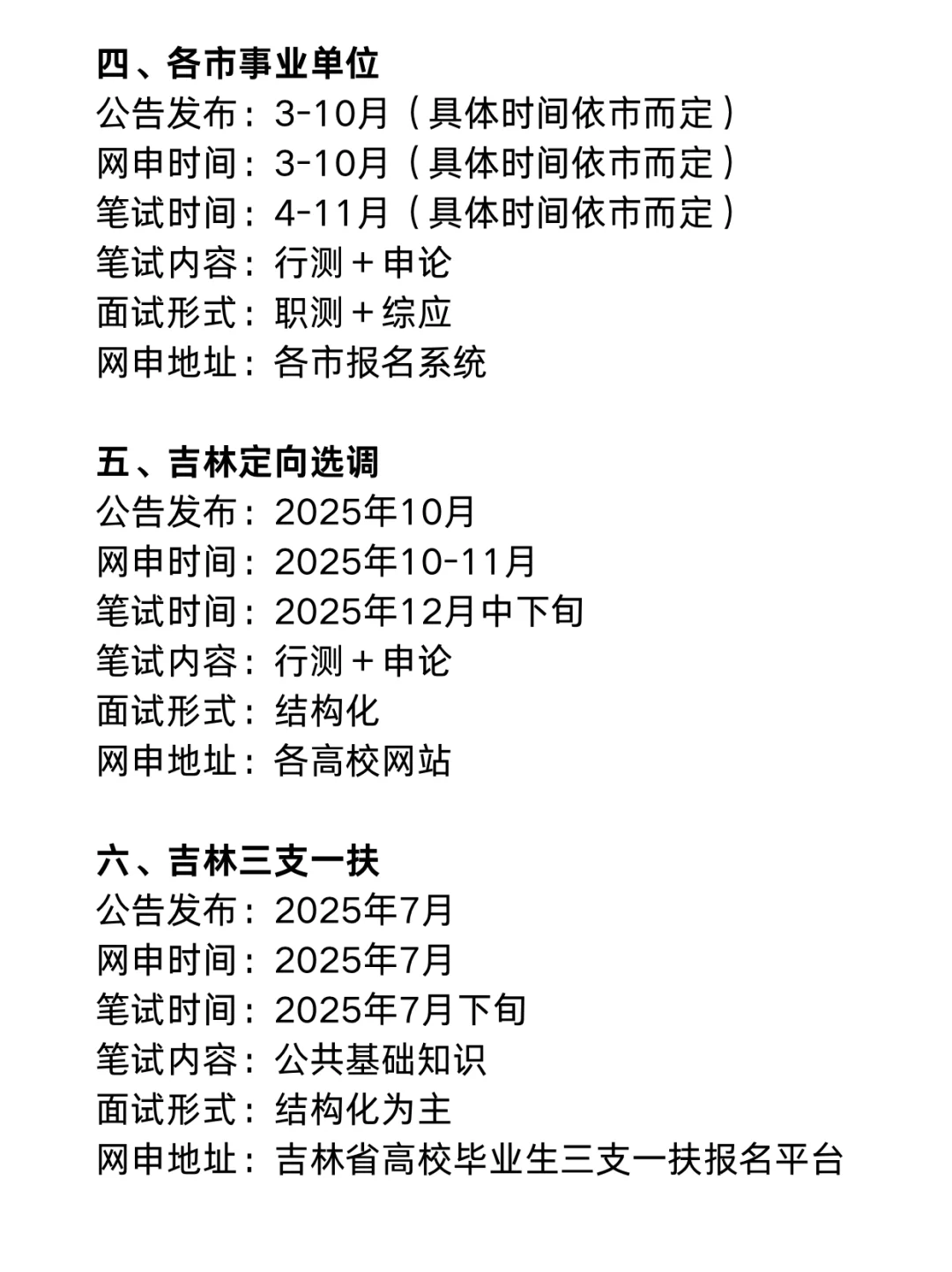今年，吉林考编真的是在放洪水啊啊啊！！