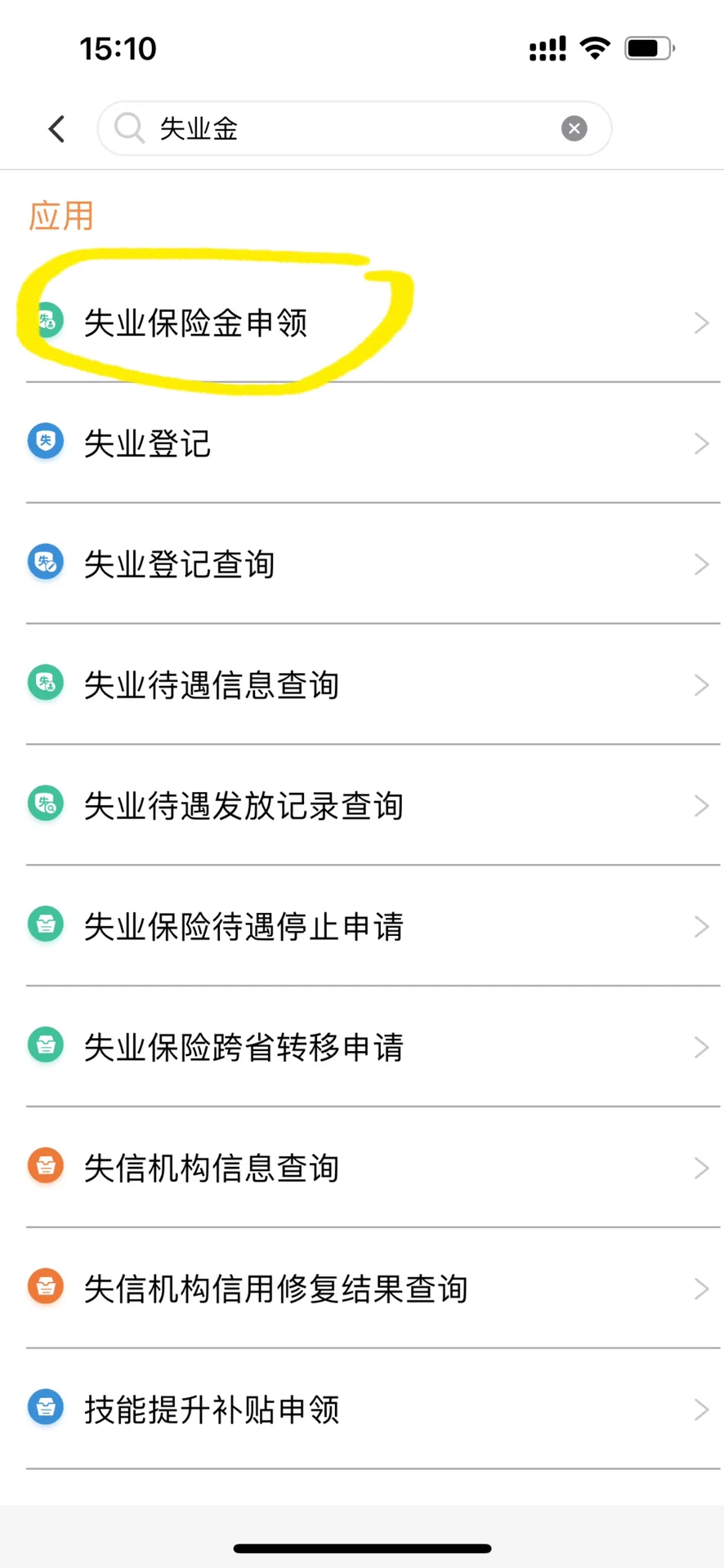 超详细的南京失业金线上申请流程！
