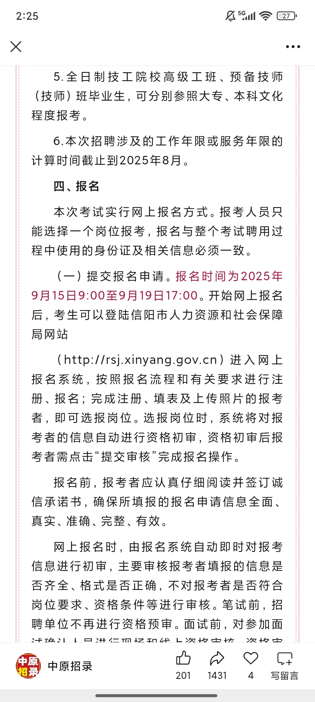 847人！信阳市2025年事业单位联考公告