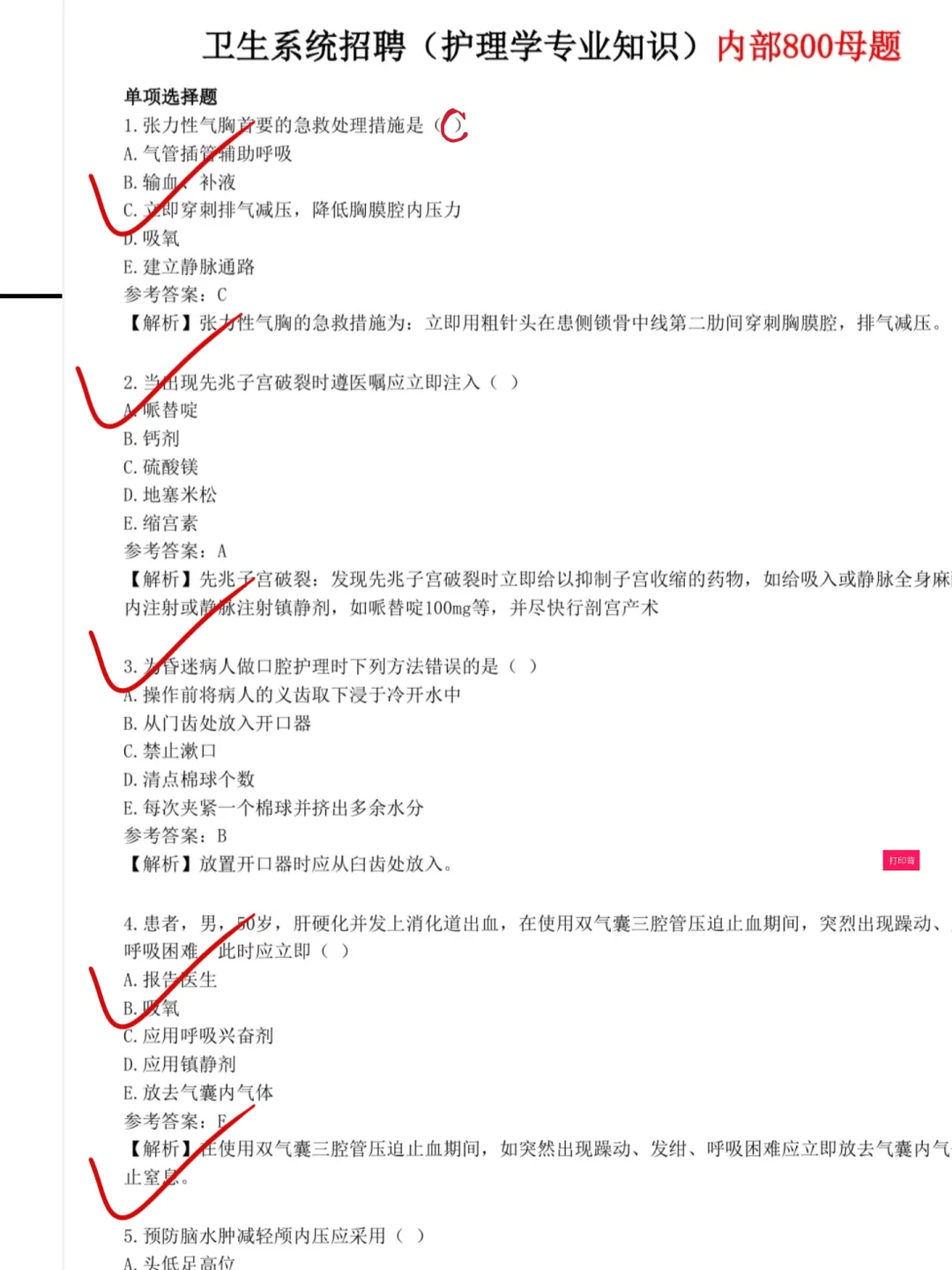 南阳市中心医院，小道消息来一个帮一个