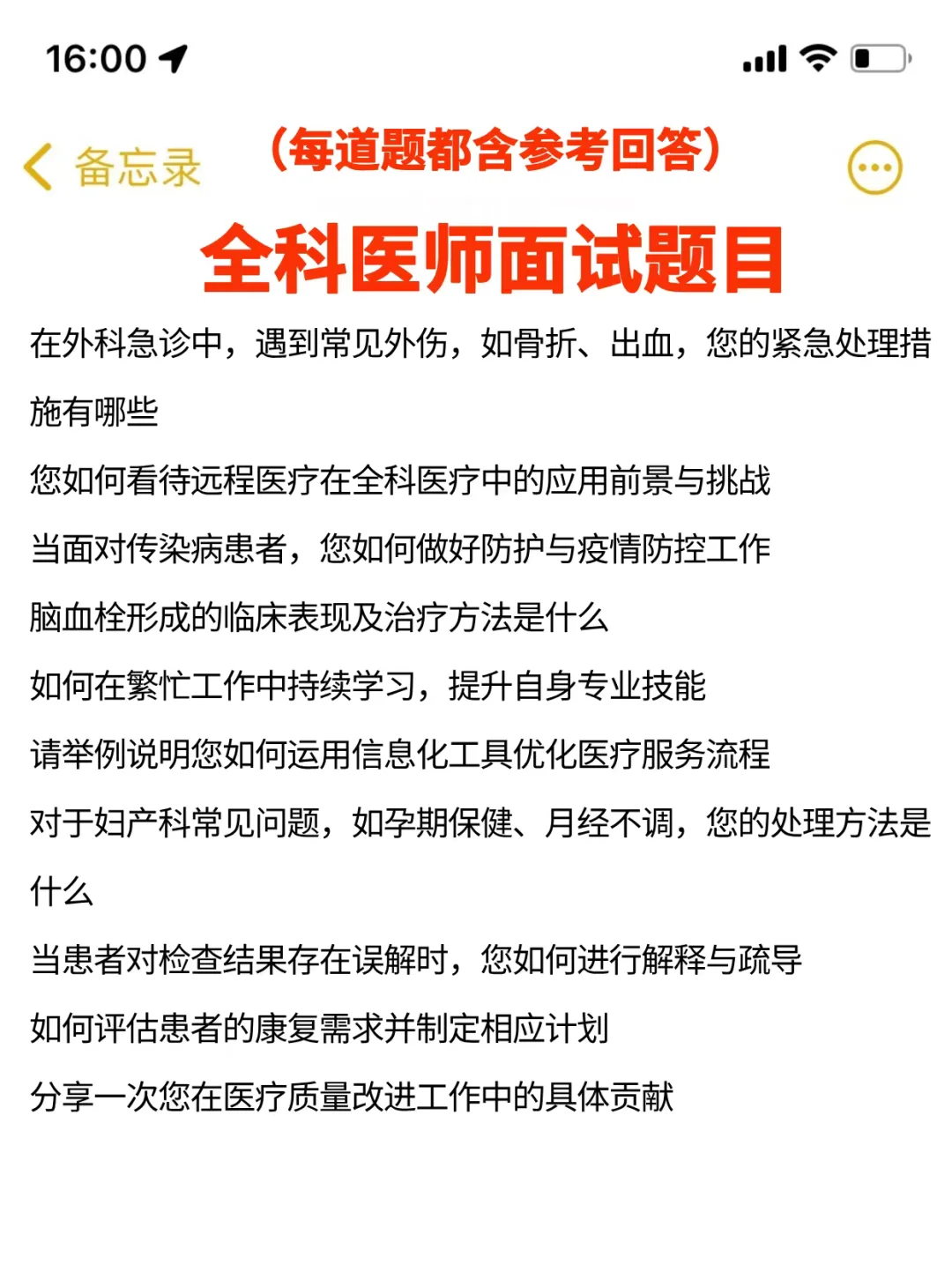 我算是见识到全科医师的面试难度了
