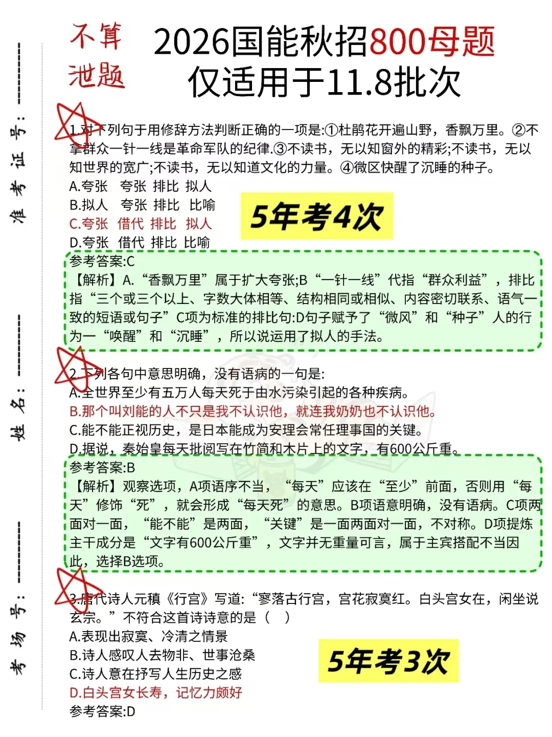 11.8国能秋招别裸考！争大舍小（进面版）