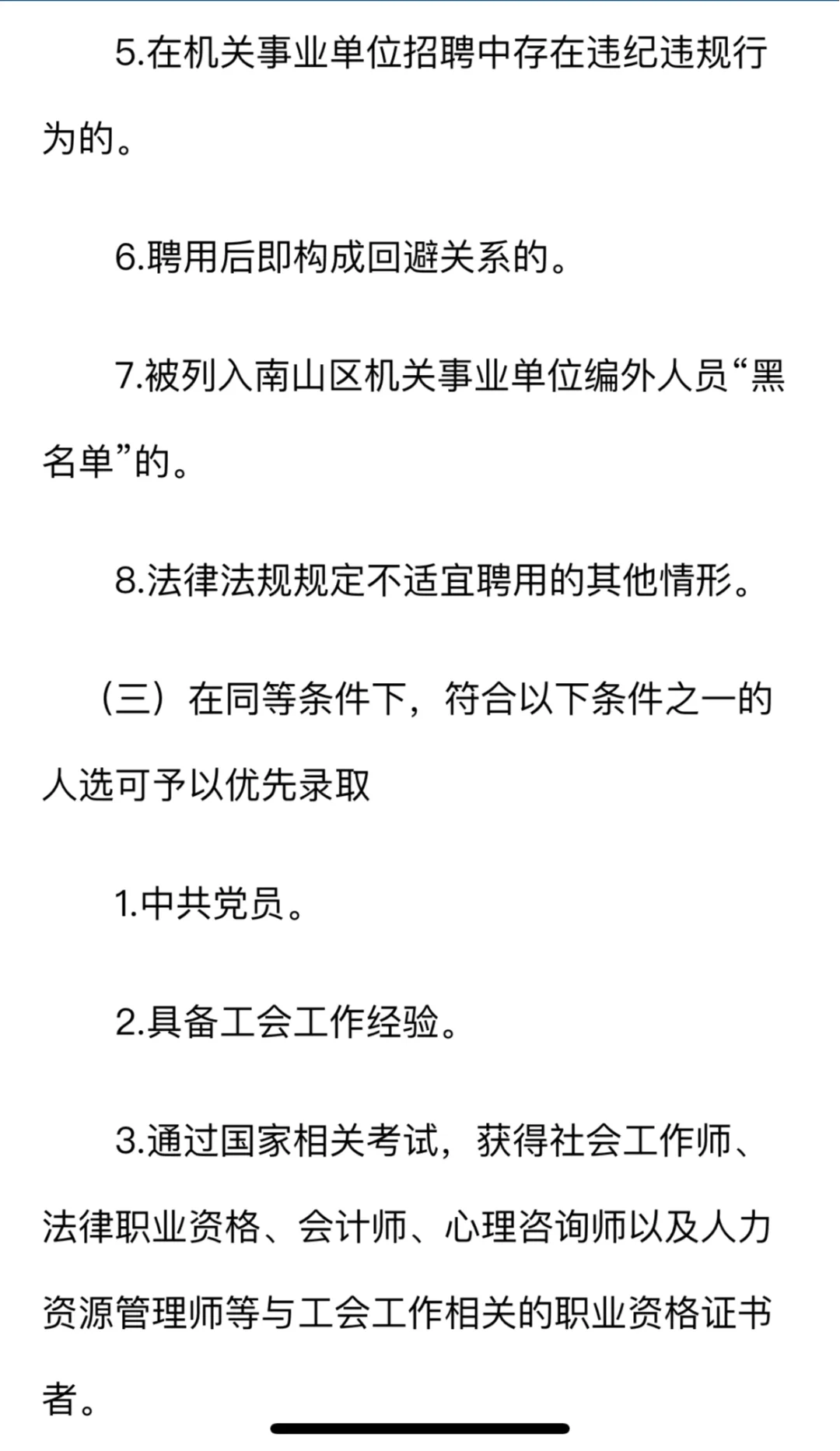 深圳市南山区总工会2025年招聘社会工作者