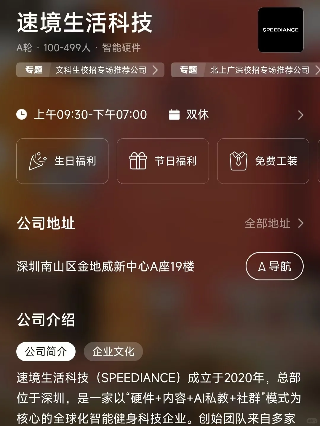 深圳二本捡漏双休公司 往届生福音版