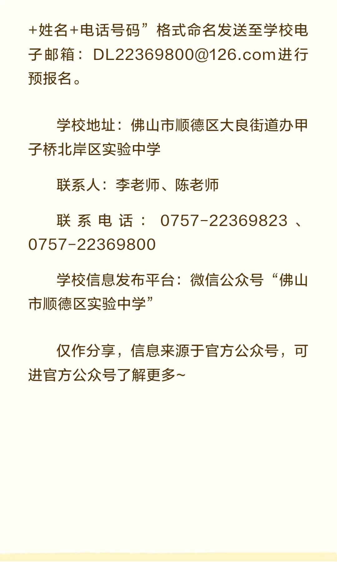 佛山市顺德区实验中学2025年公开招聘编制