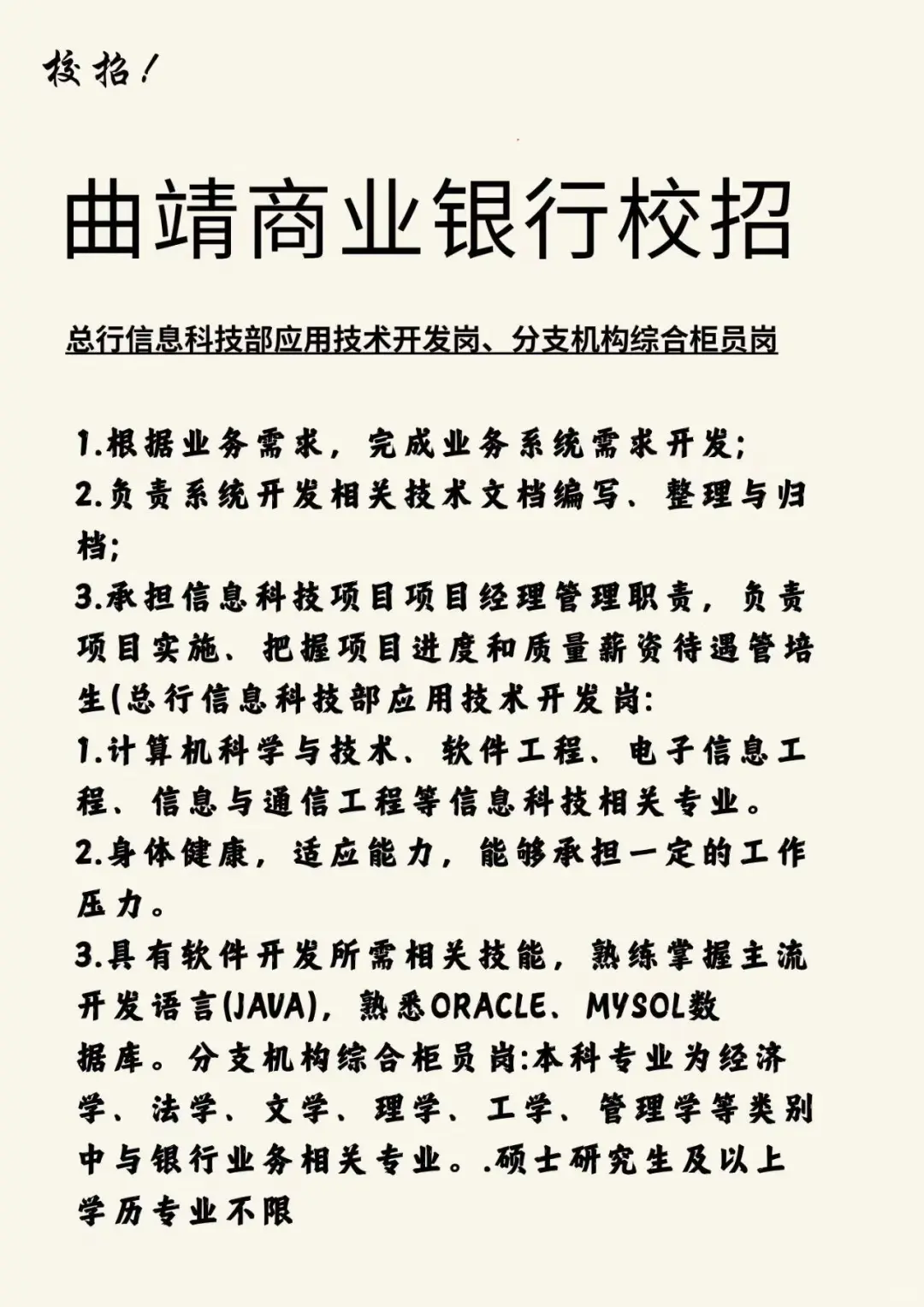 曲靖商业银行校招