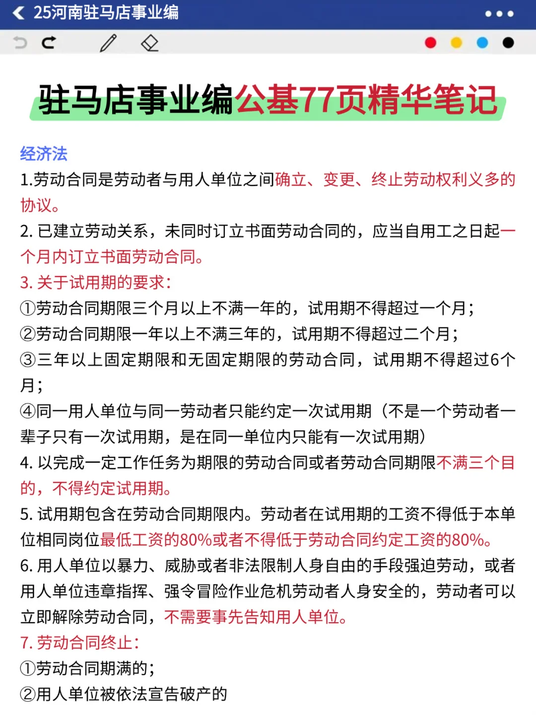 强调一下，12月6日去参加驻马店事业编的人