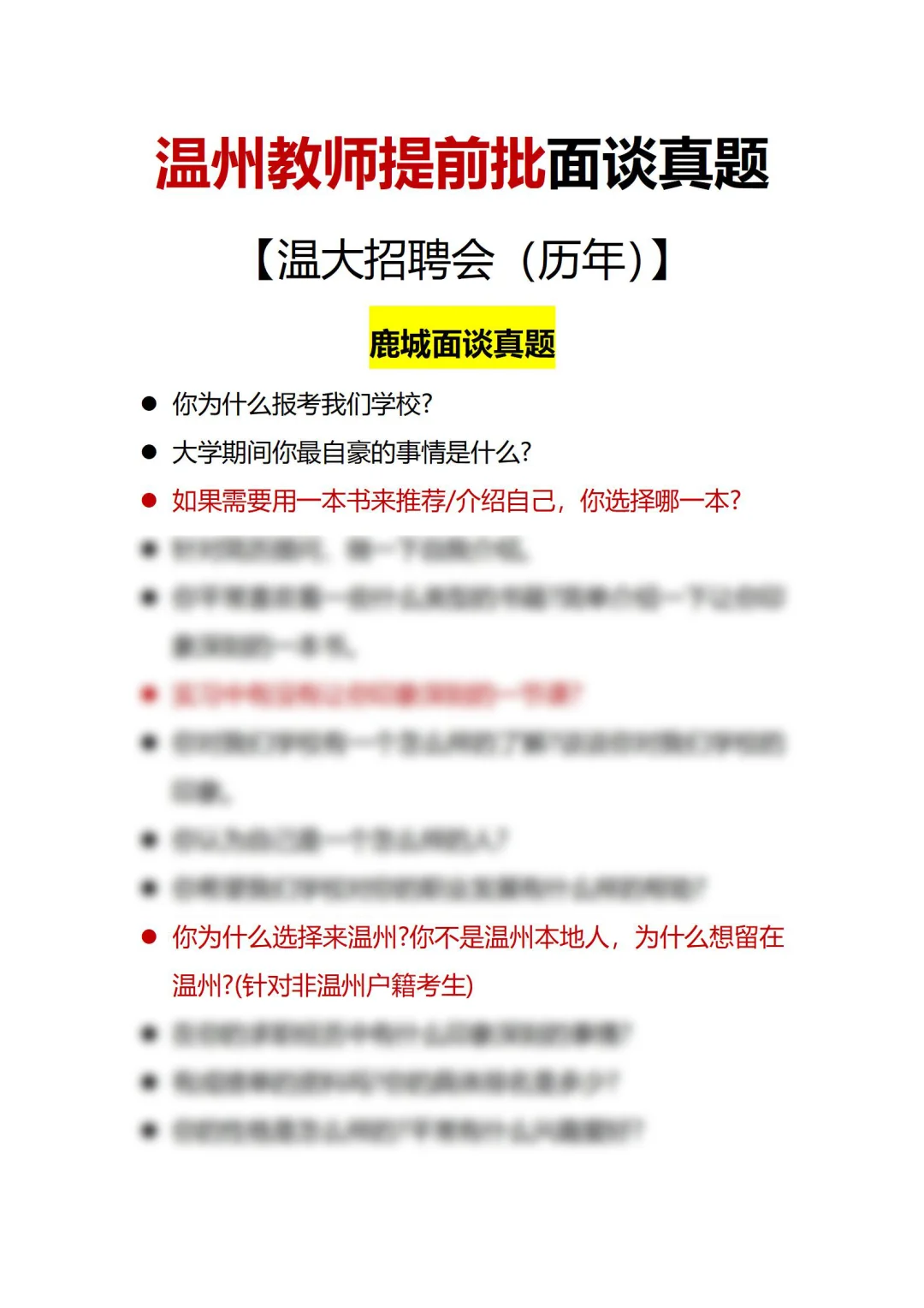 温州鹿城招 110 名编制教师！冲