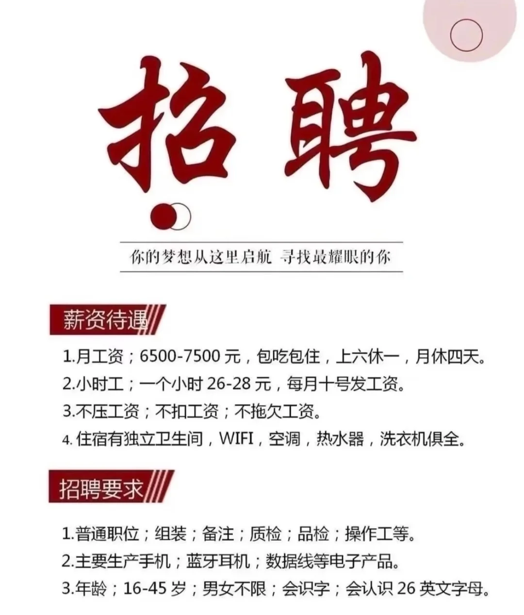 杭州本地小厂 月薪6500包吃住