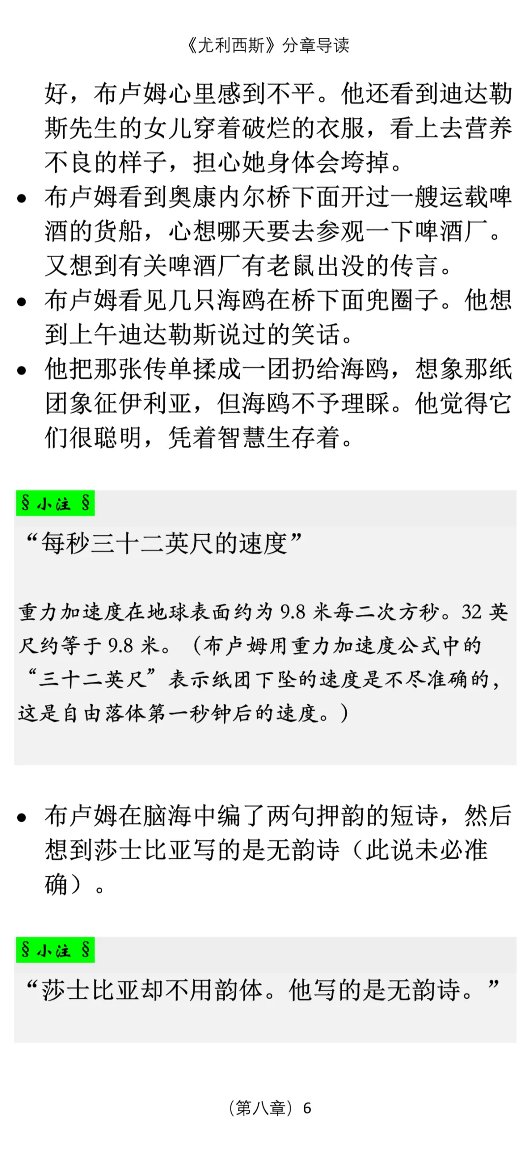 读通学懂《尤利西斯》（导读连载19）