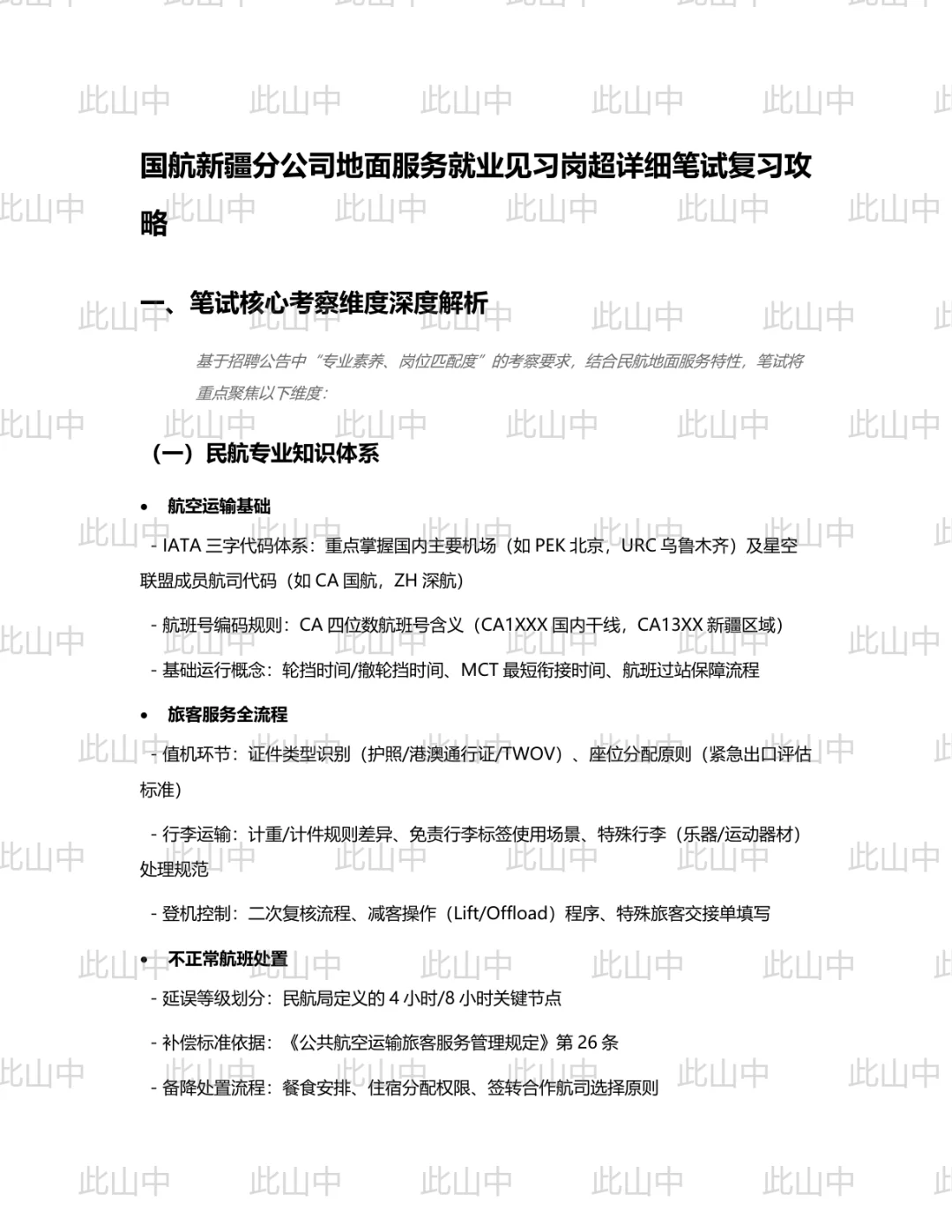 国航股份新疆分公司招聘