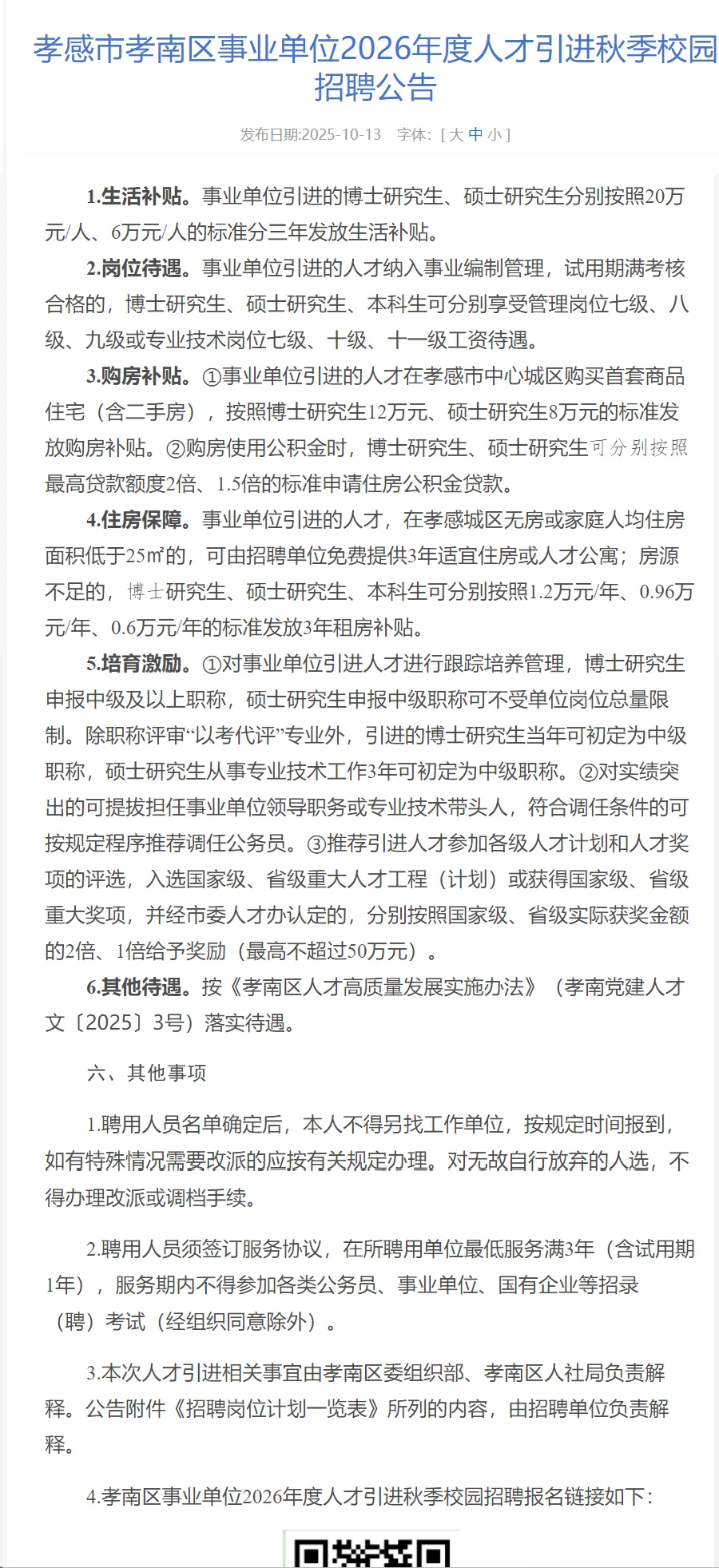 有编制，人才引进本科起！孝感市孝南区！