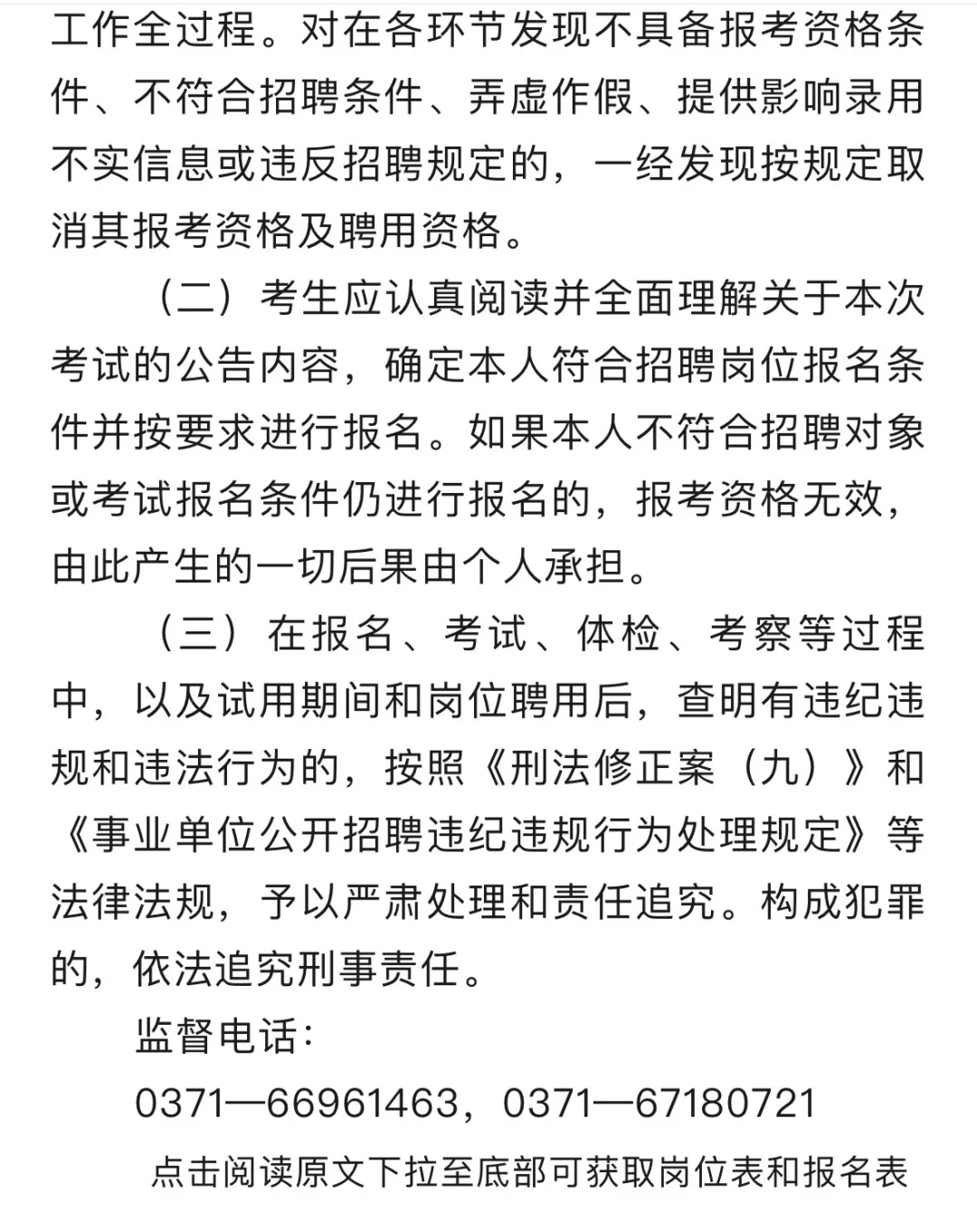 郑州市教育局部分直属学校招聘公告