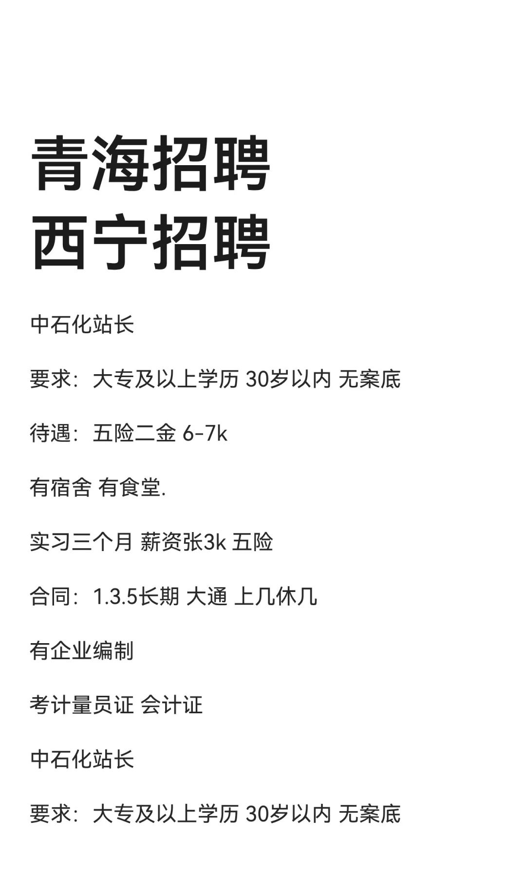 青海招聘 西宁招聘