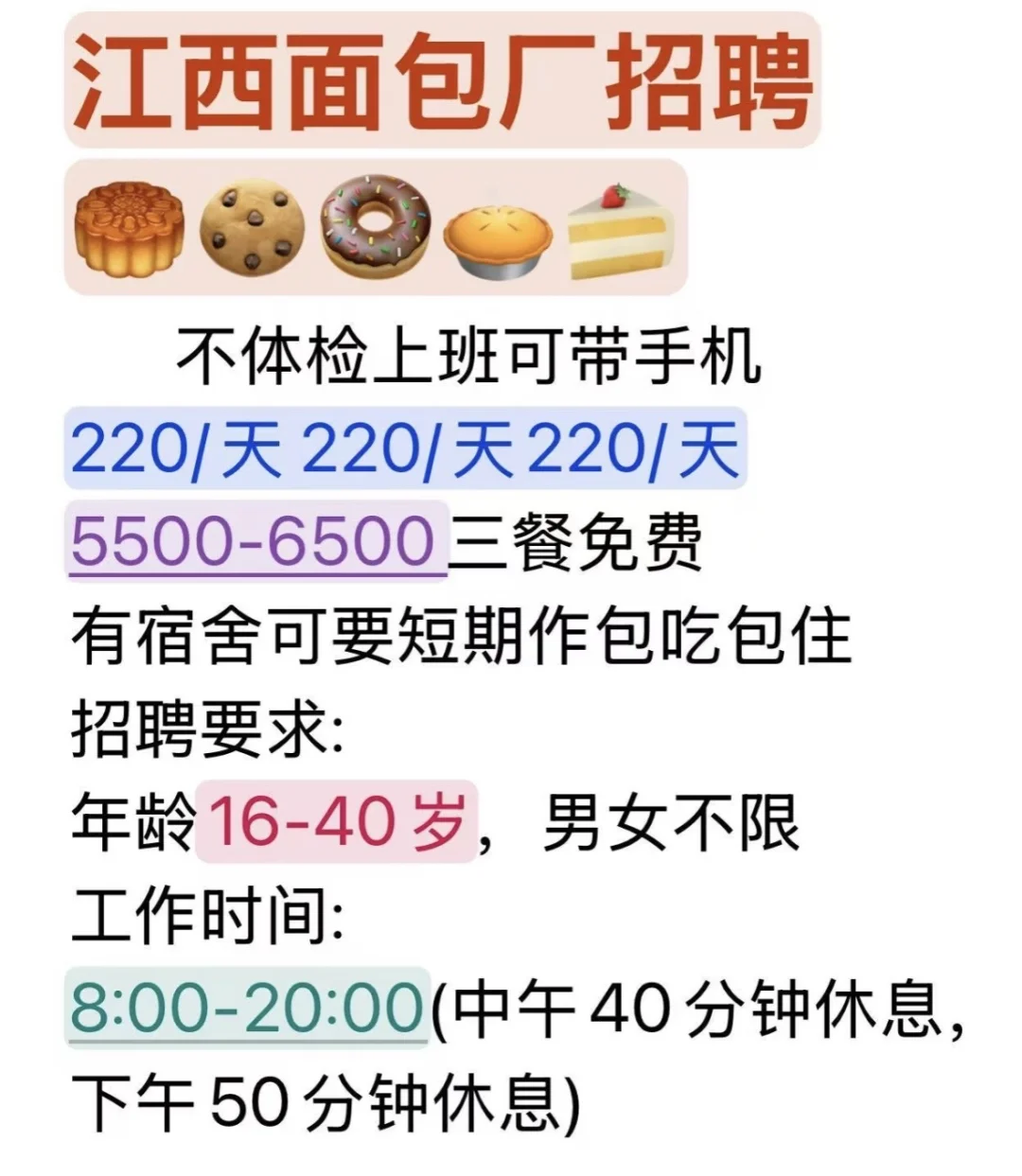 南昌面包厂招工了