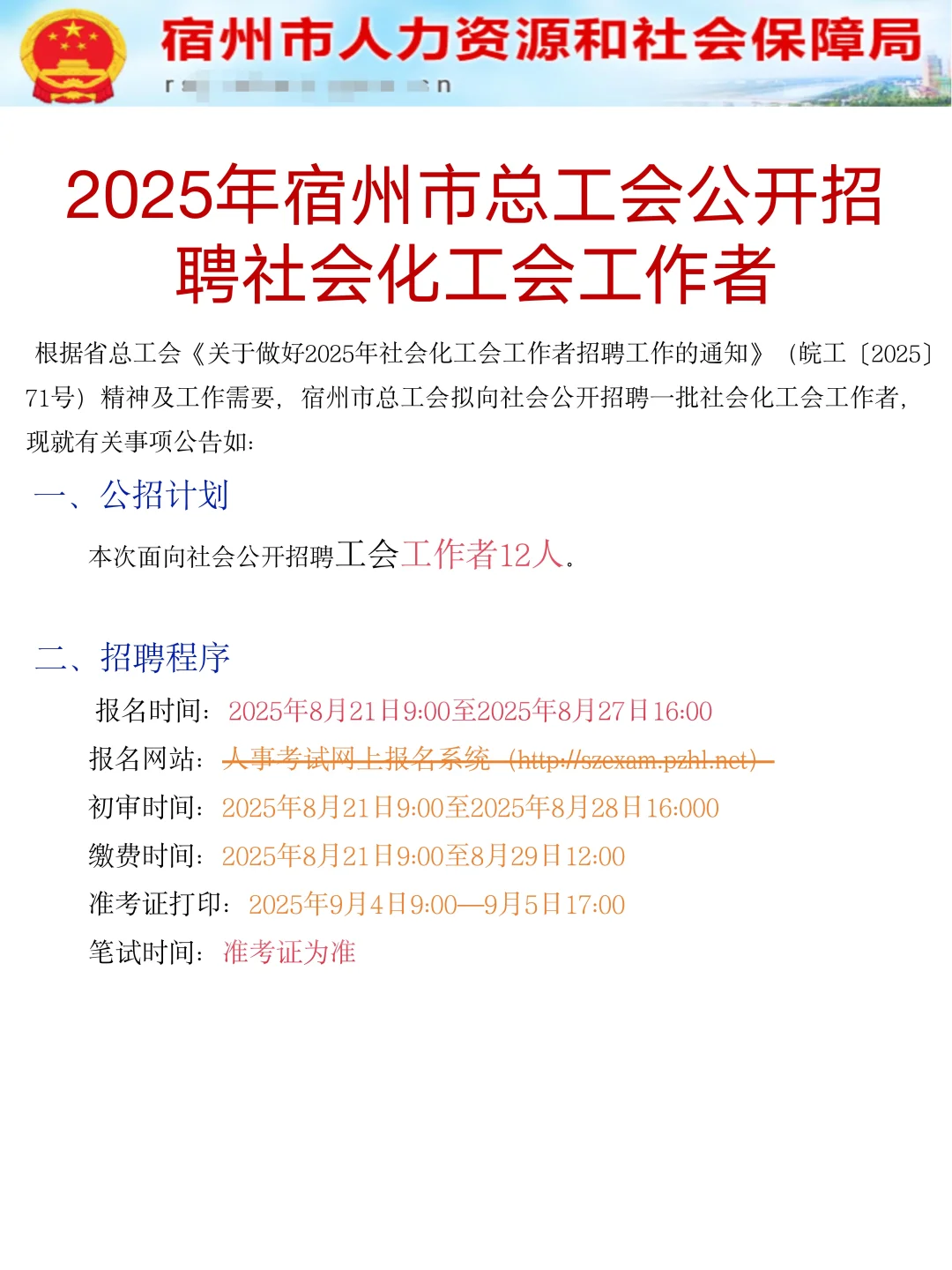 2025年宿州工会工作者来啦！考这些刷了吗？