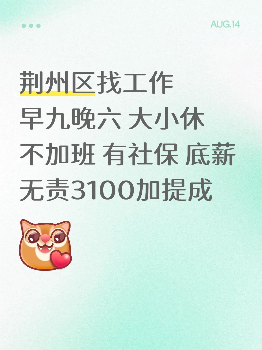 荆州万达找工作dd